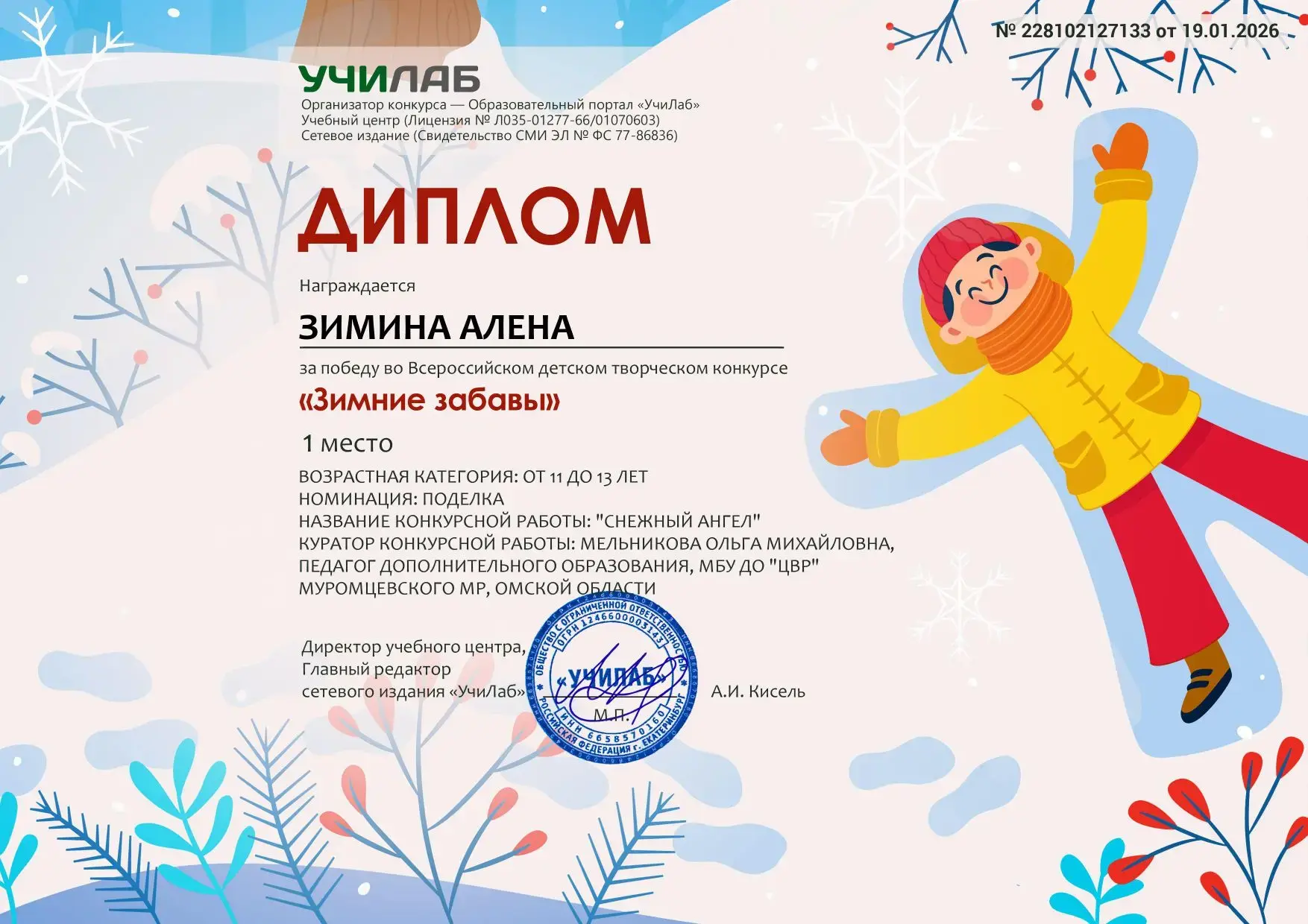 «Зимние забавы»