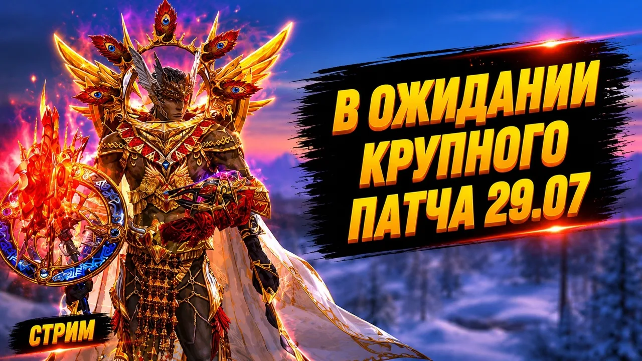 Крупное обновление уже 29.07