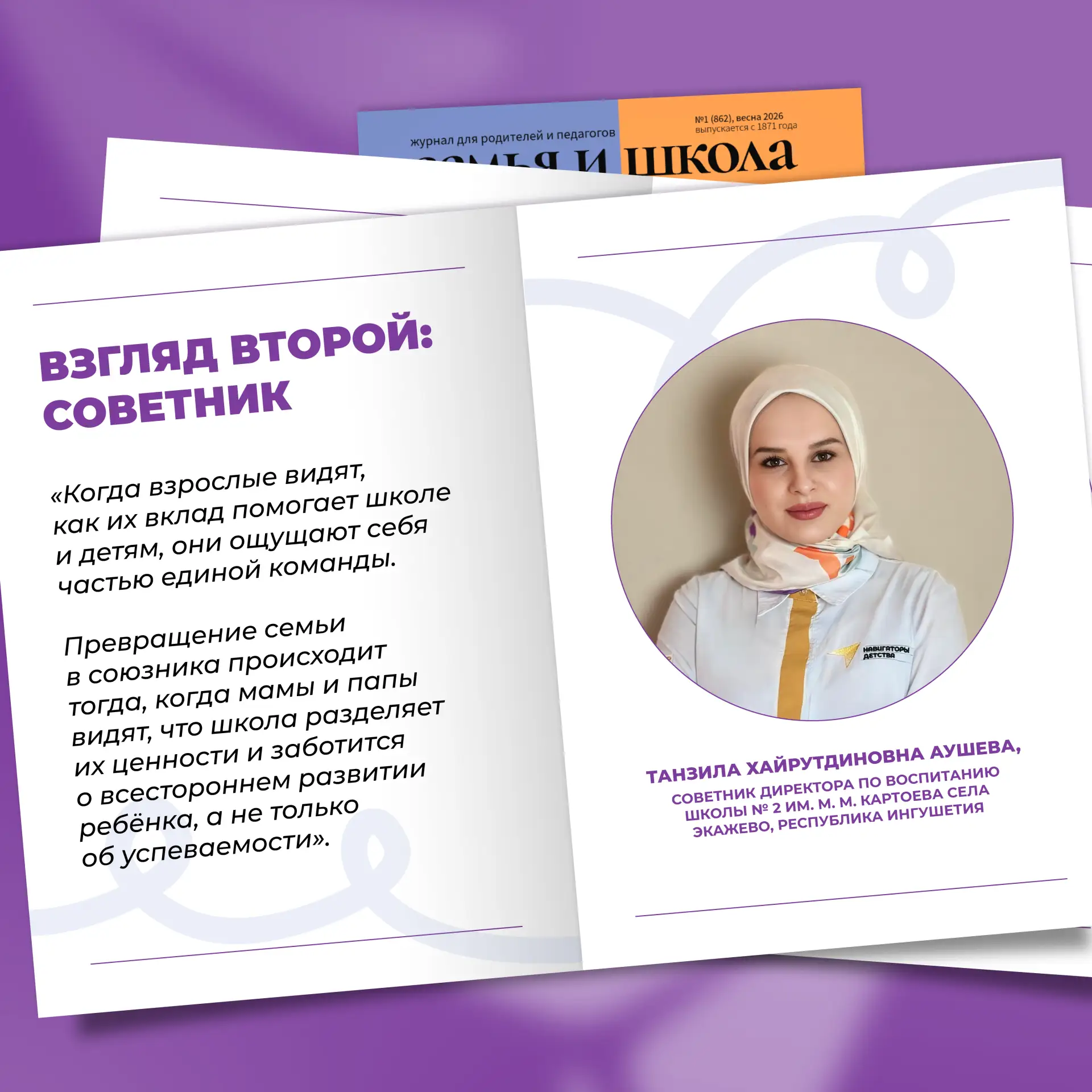 Три взгляда на профессию советника директора по воспитанию — в новом выпуске журнала сферы образован