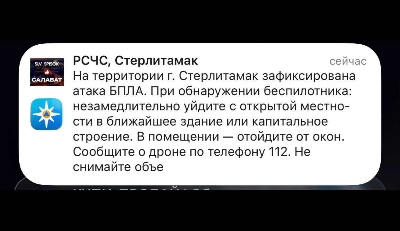 Жители Стерлитамака слышат хлопки. Атака БПЛА!