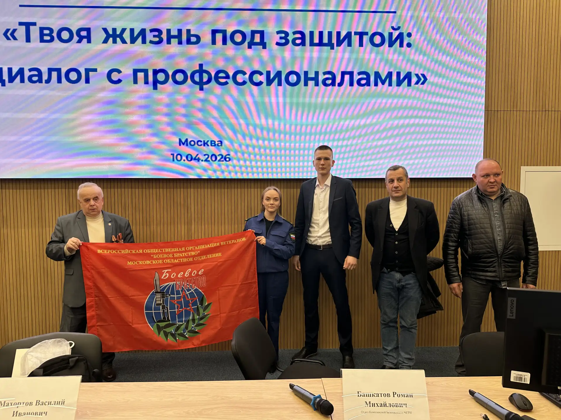 В МГРИ в диалоге с экспертами обсудили вопросы безопасности студентов  10 апреля в стенах Российског