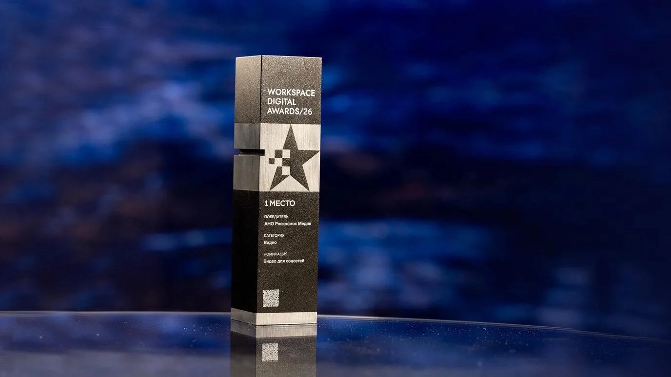 🏆 «Журнал космонавта» взял первое место на Workspace Digital Awards в номинации «Видео для соцсетей