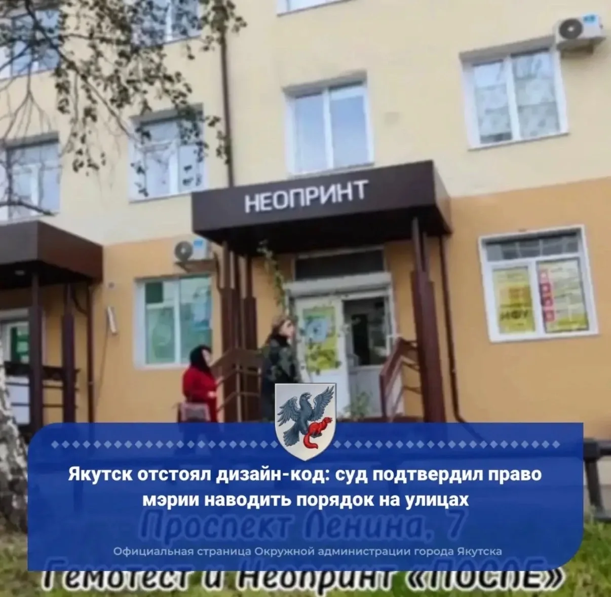 Якутск отстоял дизайн-код: суд подтвердил право мэрии наводить порядок на улицах