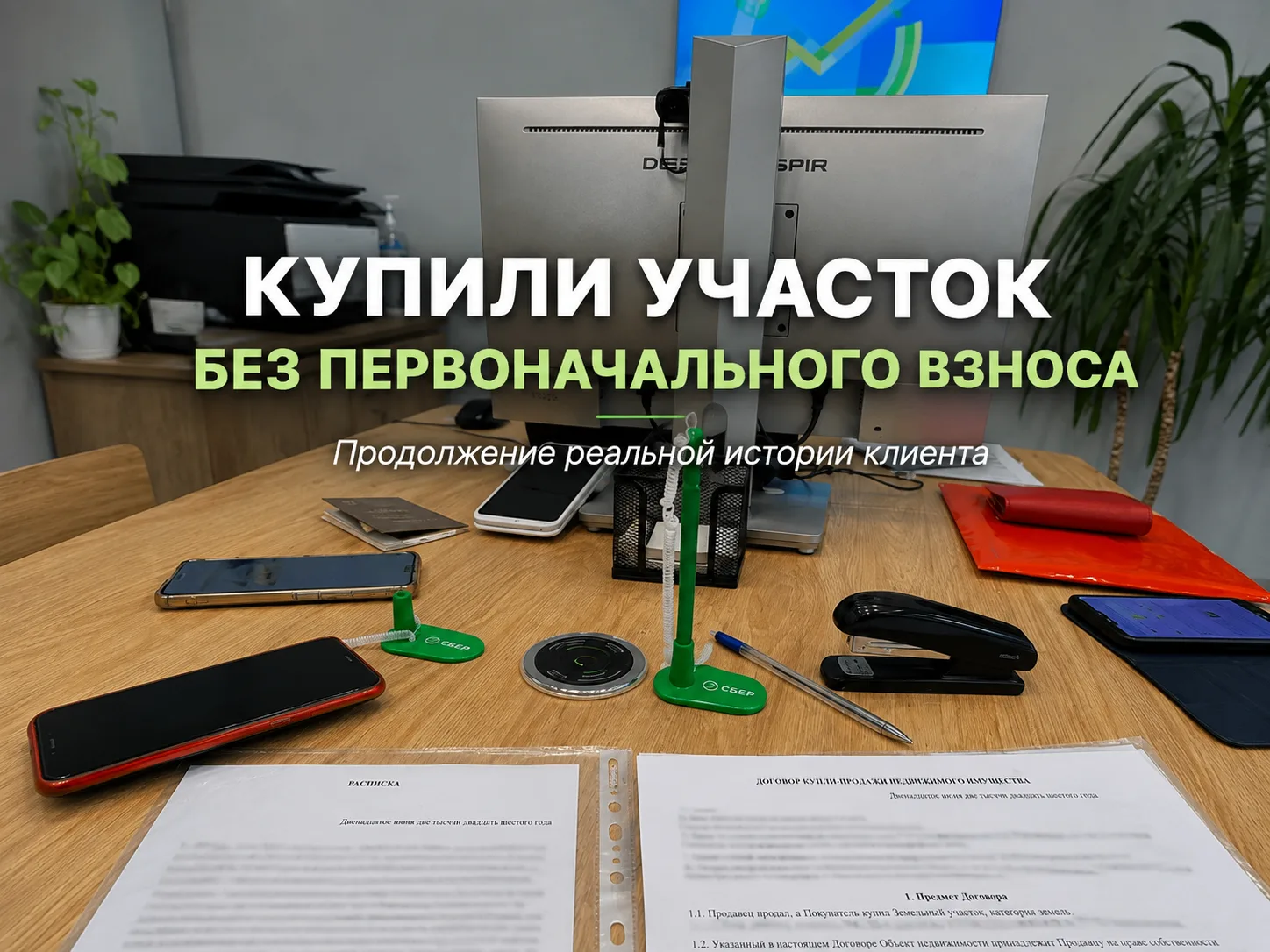 Купили участок без первоначального взноса