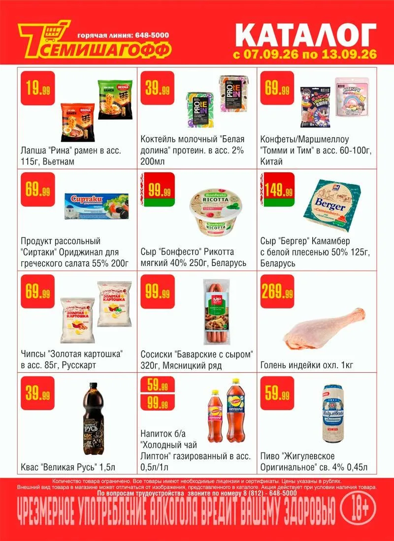 Друзья, новый каталог магазина Семишагофф