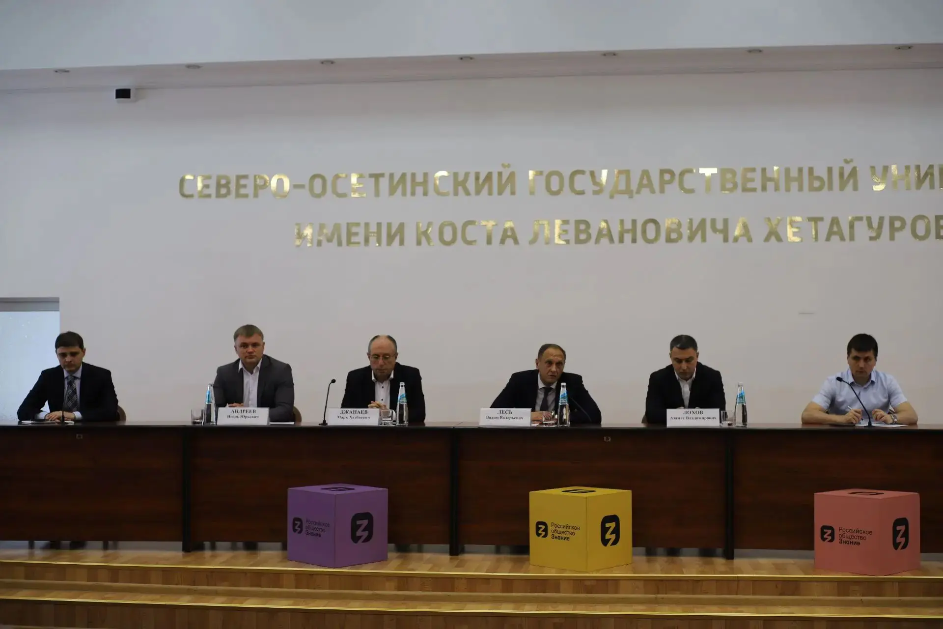 В Северной Осетии прошла конференция «Знание про Безопасность»: противодействие идеолог...