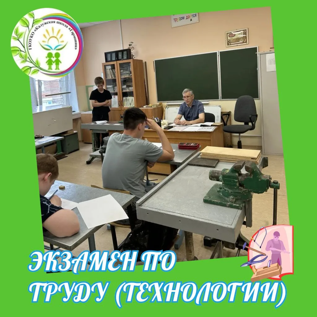 📝ЭКЗАМЕН ПО ТРУДУ (ТЕХНОЛОГИИ)