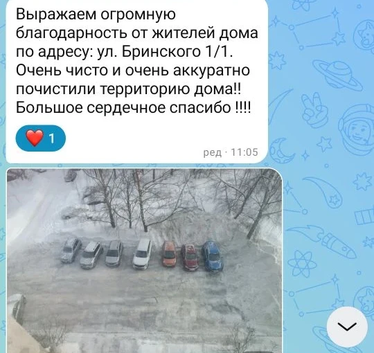 Получили благодарность от жителей — искренне благодарим за такие тёплые слова! Нам очень ценны ваша 
