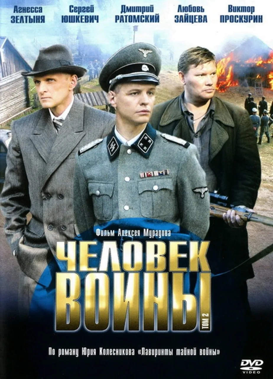 Человек войны (2005)