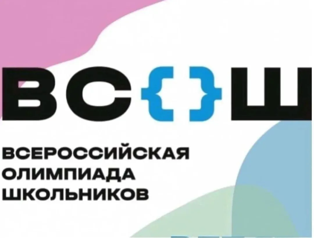 ✨ Стартует новый сезон Всероссийской олимпиады школьников 2026/27 учебного года! ✨