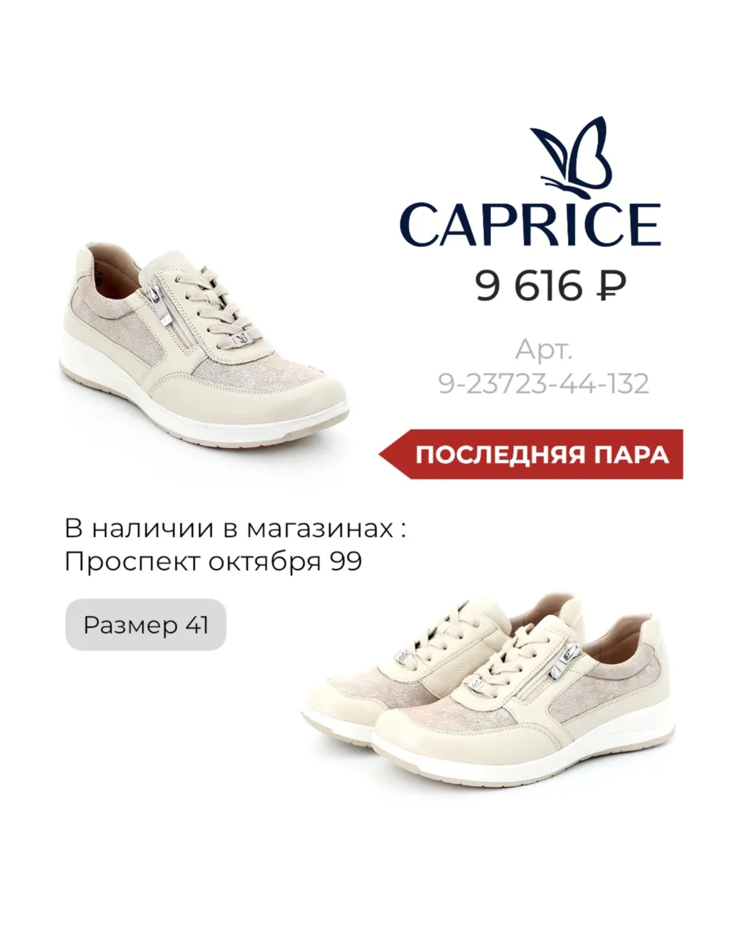 Последние пары из коллекции Весна-Лето 2026
