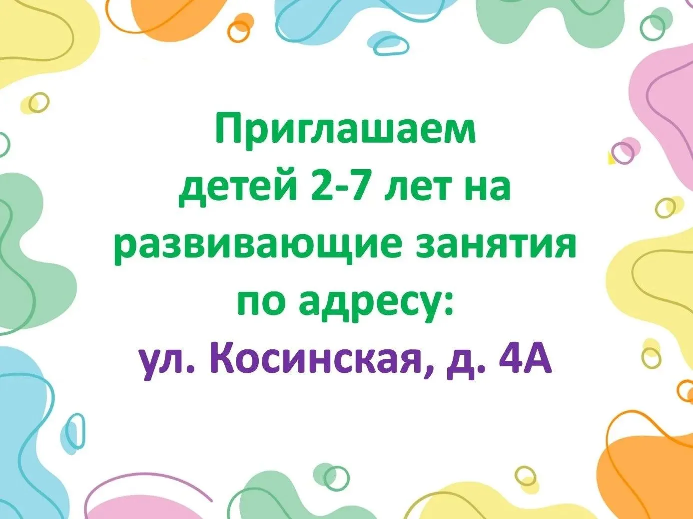 Приглашаем на развивающие занятия 🎨