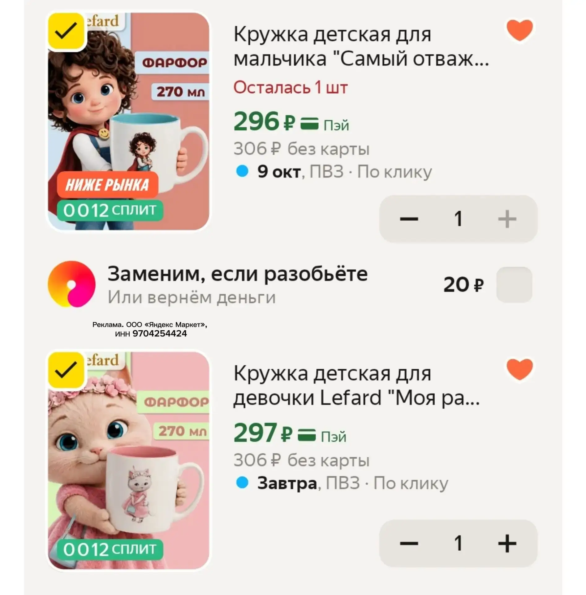 Милейшие кружки LEFARD для мальчиков и девочек 😍Фарфор 👍