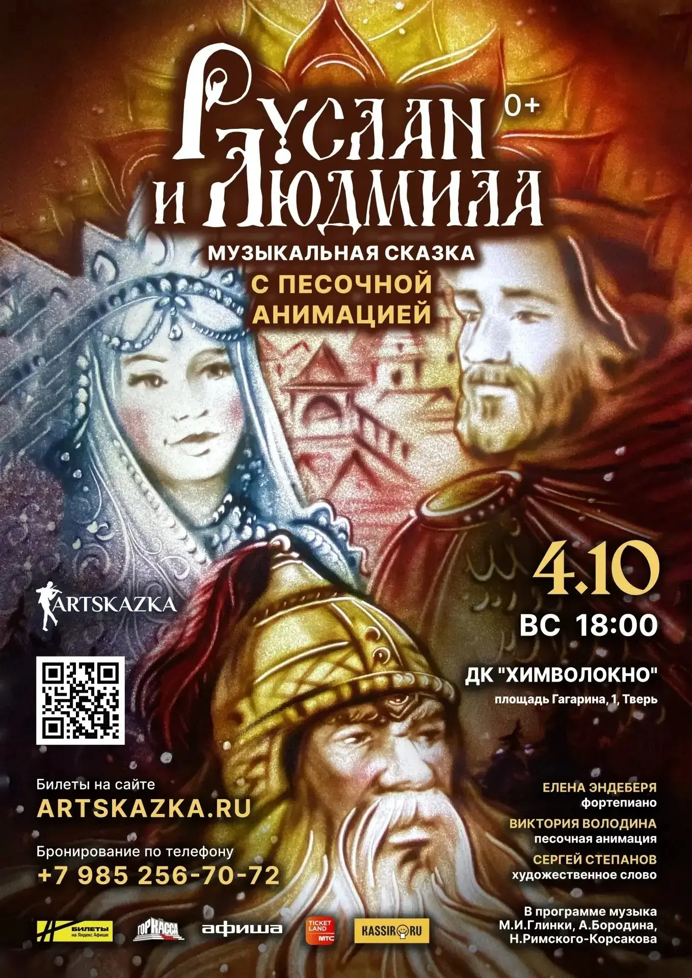 Лукоморье оживёт прямо у вас на глазах! ✨
