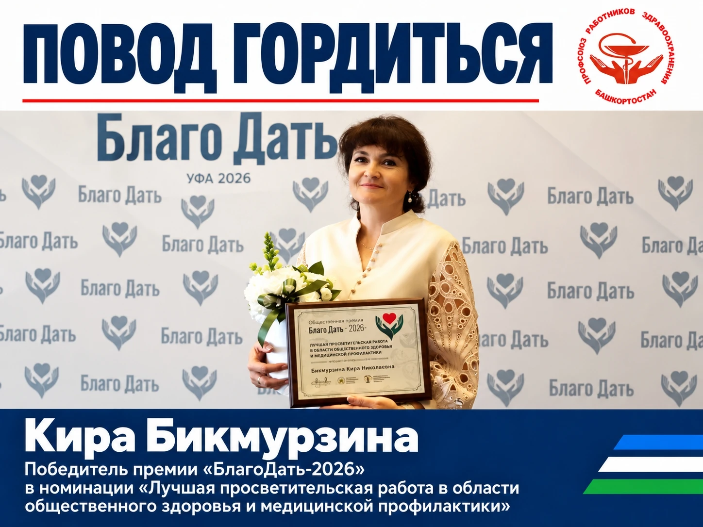 🏆 ПРОФСОЮЗНЫЙ ЛИДЕР — В ЧИСЛЕ ПОБЕДИТЕЛЕЙ ПРЕМИИ «БЛАГОДАТЬ-2026»