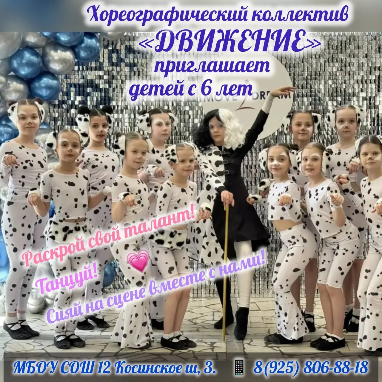Объявляем набор на новый сезон 2026/2027 🔥