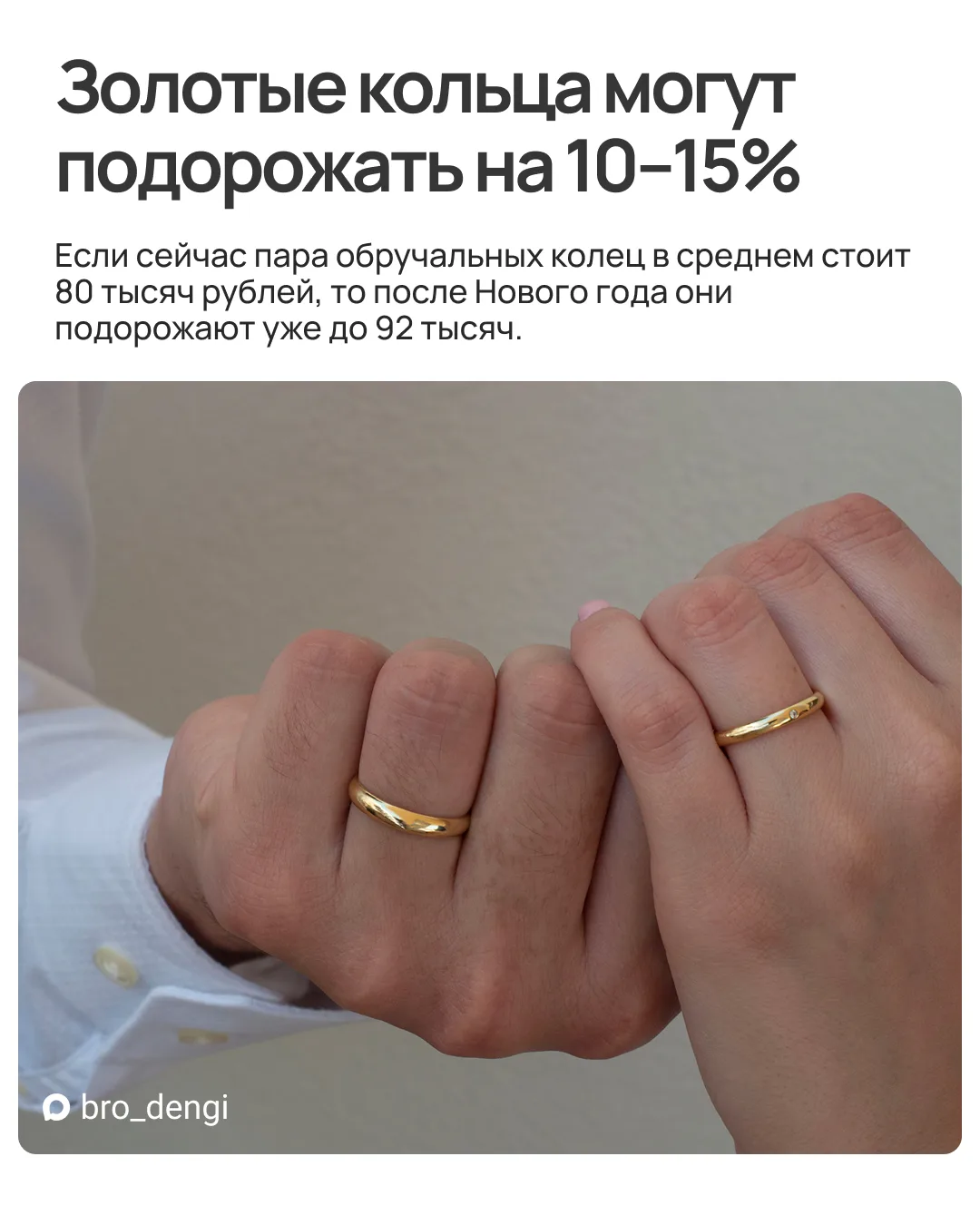 Брачные грузы: обручиться станет дороже