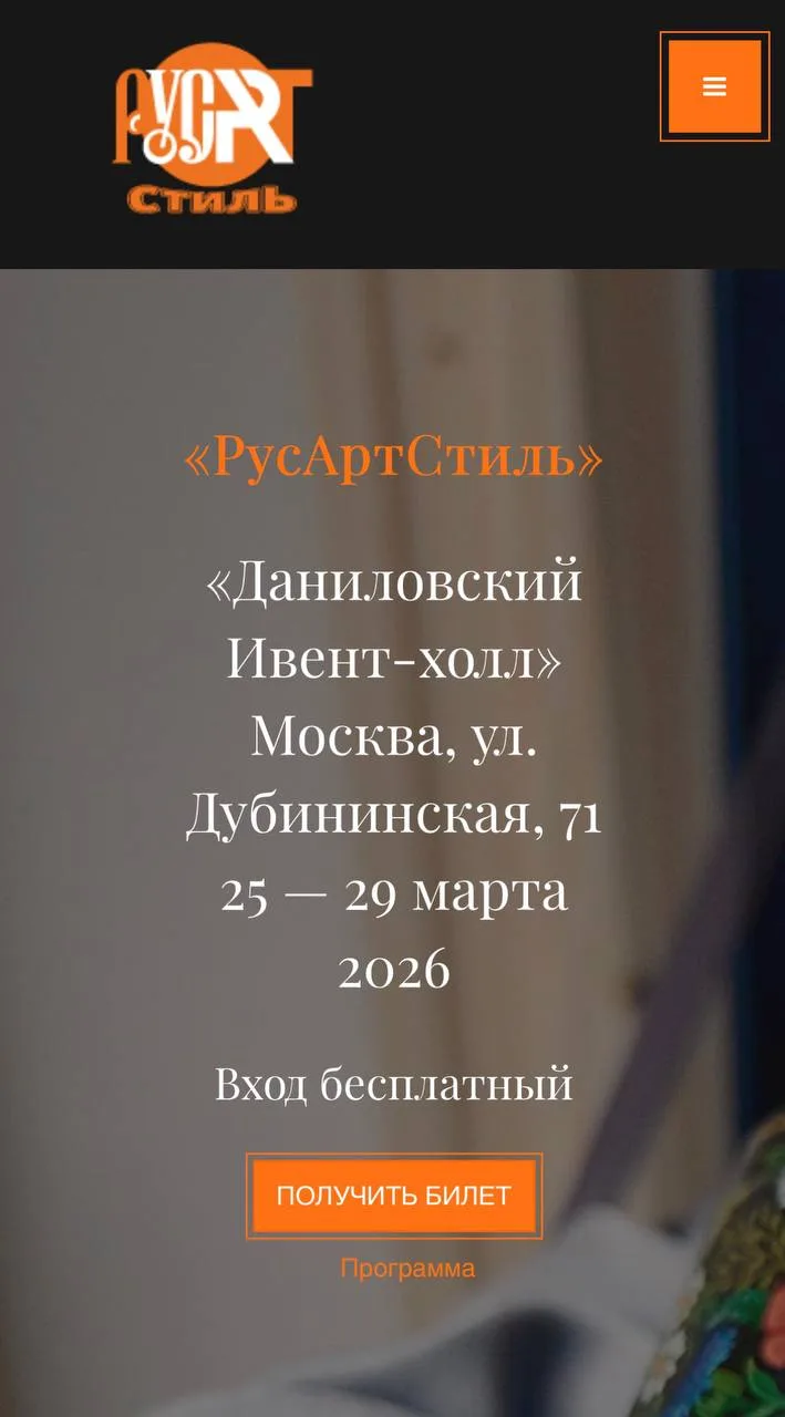 🌸 Друзья, Приглашаем вас на ярмарку «РусАртСтиль»!