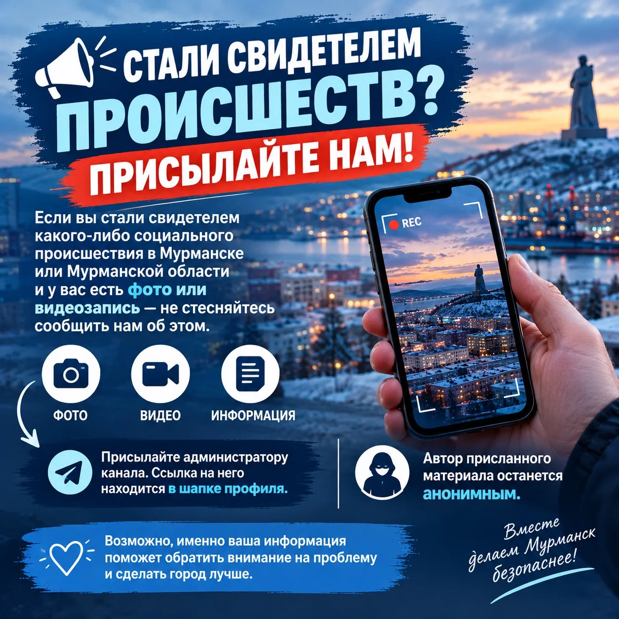 📢 СТАЛИ СВИДЕТЕЛЕМ ПРОИСШЕСТВИЯ — ПРИСЫЛАЙТЕ НАМ!