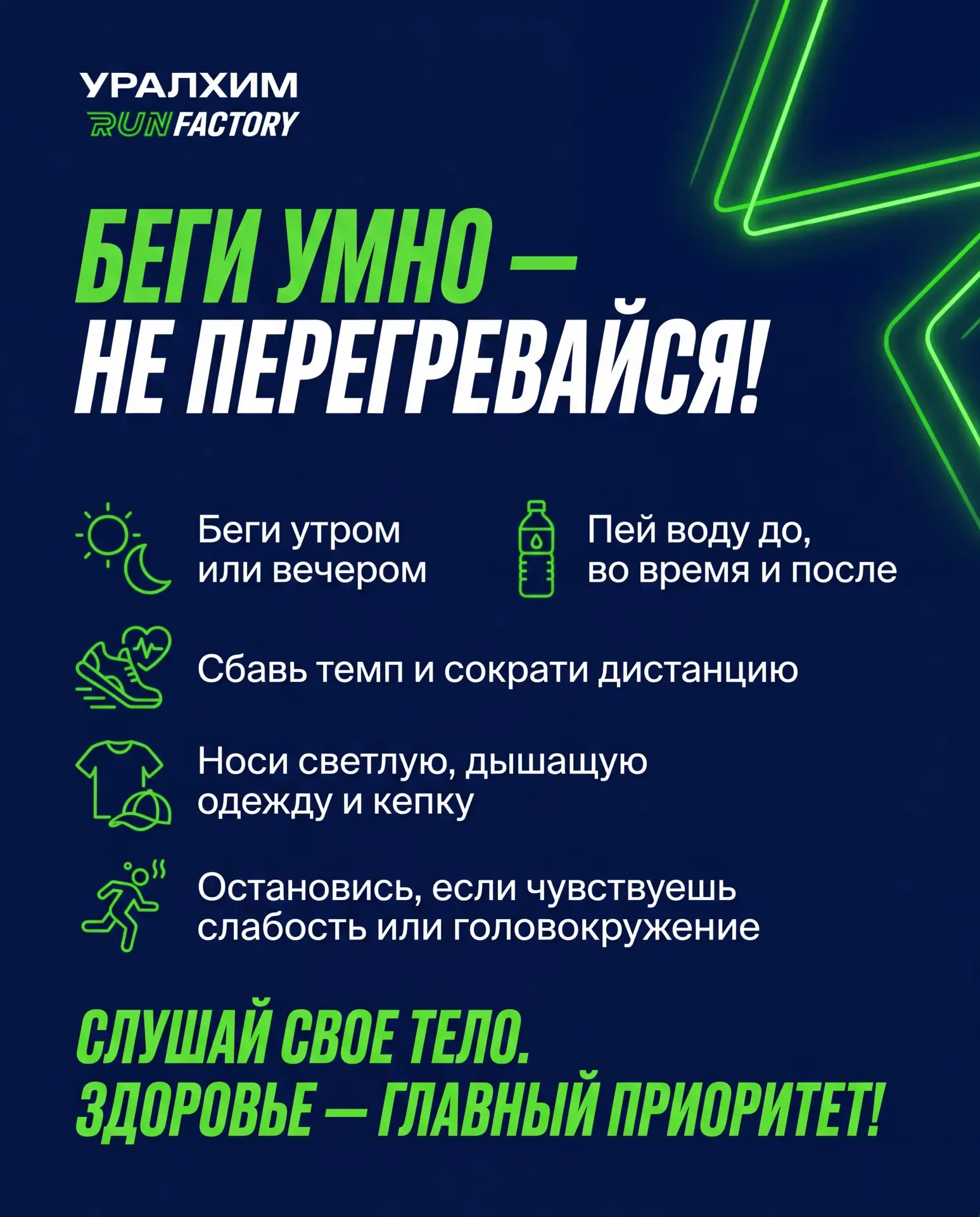 Бег в жару — у нас есть на этот счёт несколько важных советов!