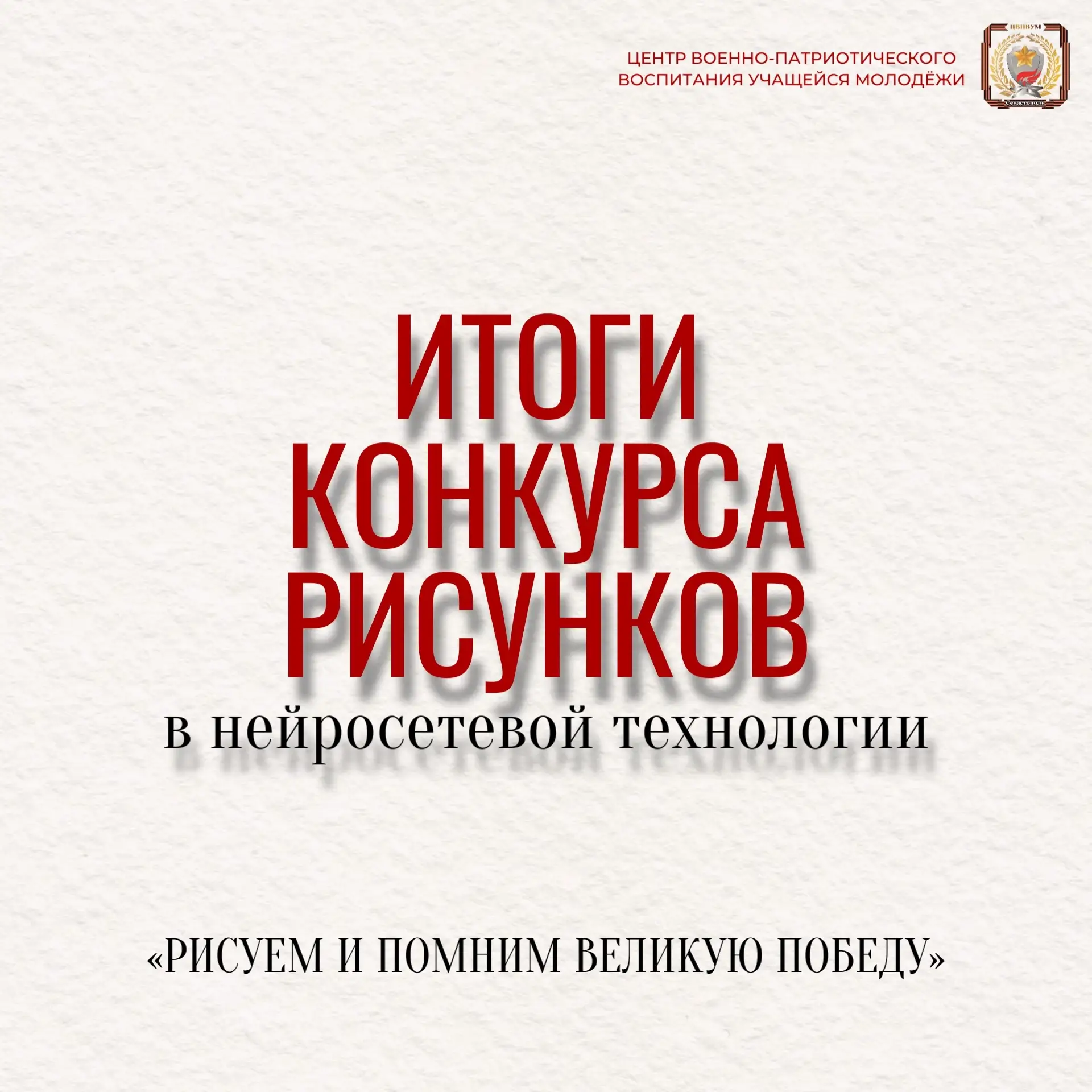 ⭐️Итоги конкурса детского рисунка, выполненного в нейросетевой технологии, «Рисуем и по...