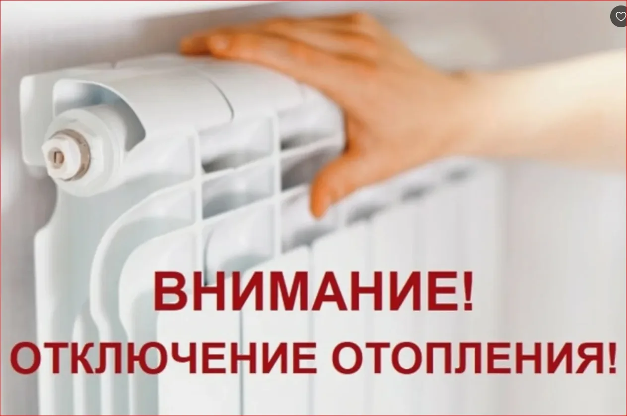 По сообщению АО "Регионгаз-инвест": Сообщаем Вам, что в связи с работами УК ЖЭУ -1 на Г...