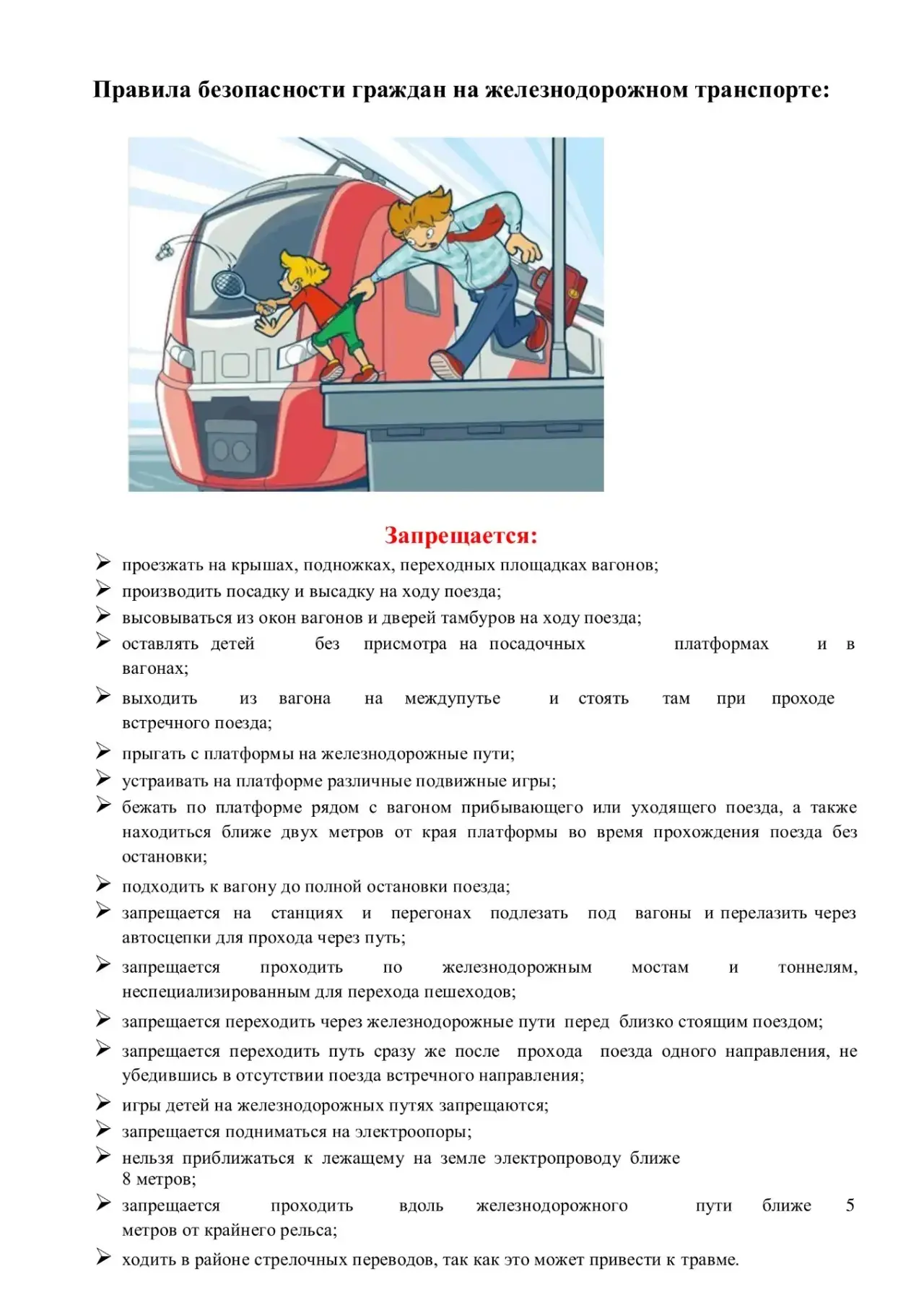 В рамках месячника " Уступи дорогу поездам" просим ознакомиться обучающихся и их родите...