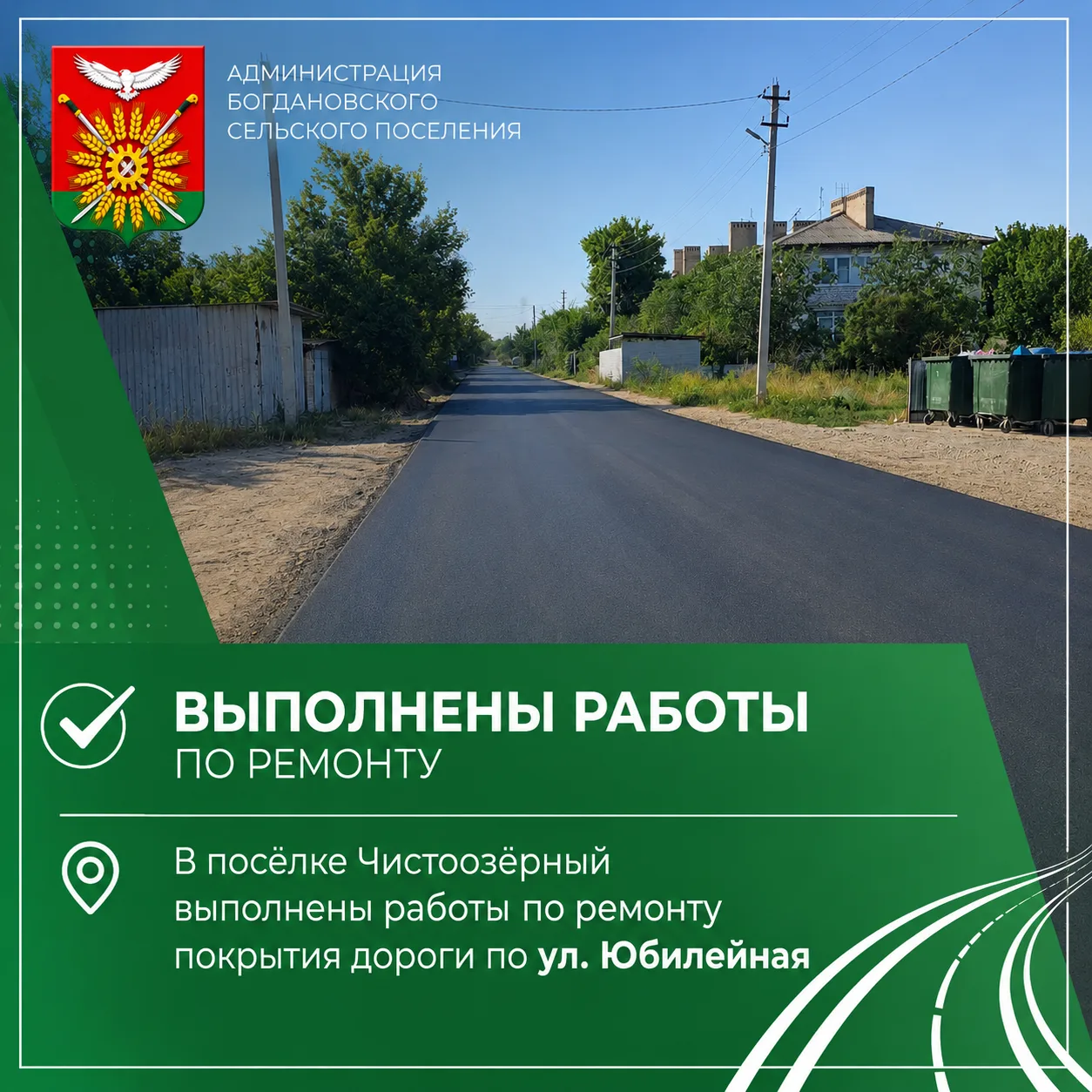 ✅ В Богдановском сельском поселении продолжаются работы по содержанию дорог.