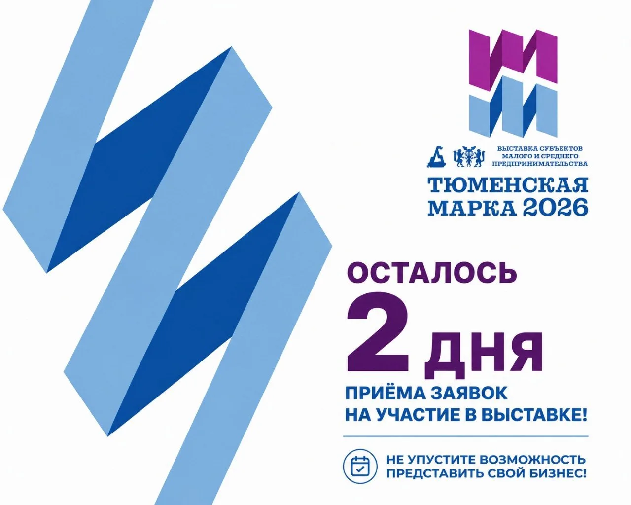 «Финишная прямая: осталось всего два дня до окончания приёма заявок на участие в выстав...