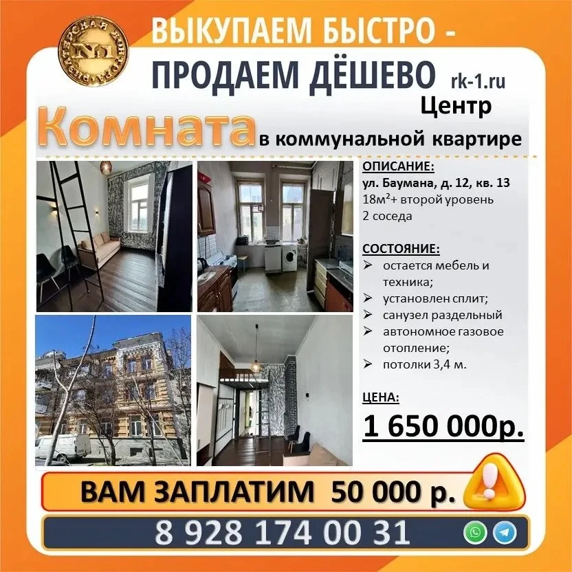 Продаю комнату в коммунальной квартире,  Баумана, д. 12. Площадь 18 кв.м.