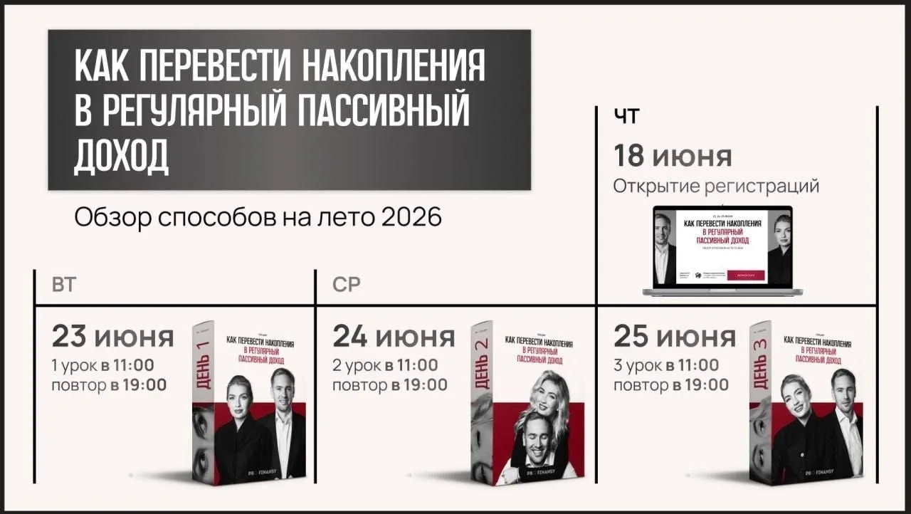 Для вас готова программа обучения по накоплениям и созданию пассивного дохода

23 июня. День 1
Узнае