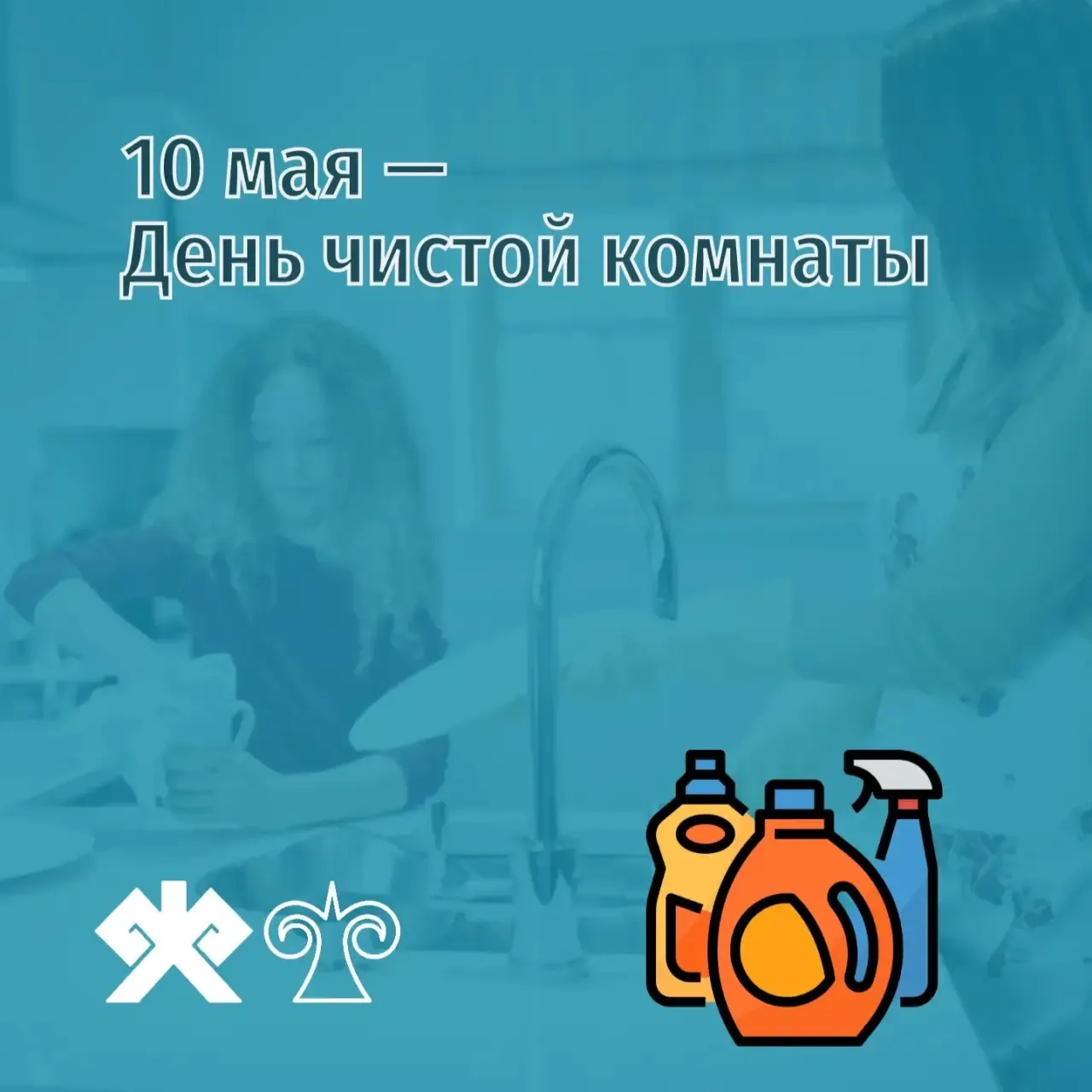 Быть финансово грамотным – модно.   Сегодня – День чистой комнаты.   В карточках – немного истории п