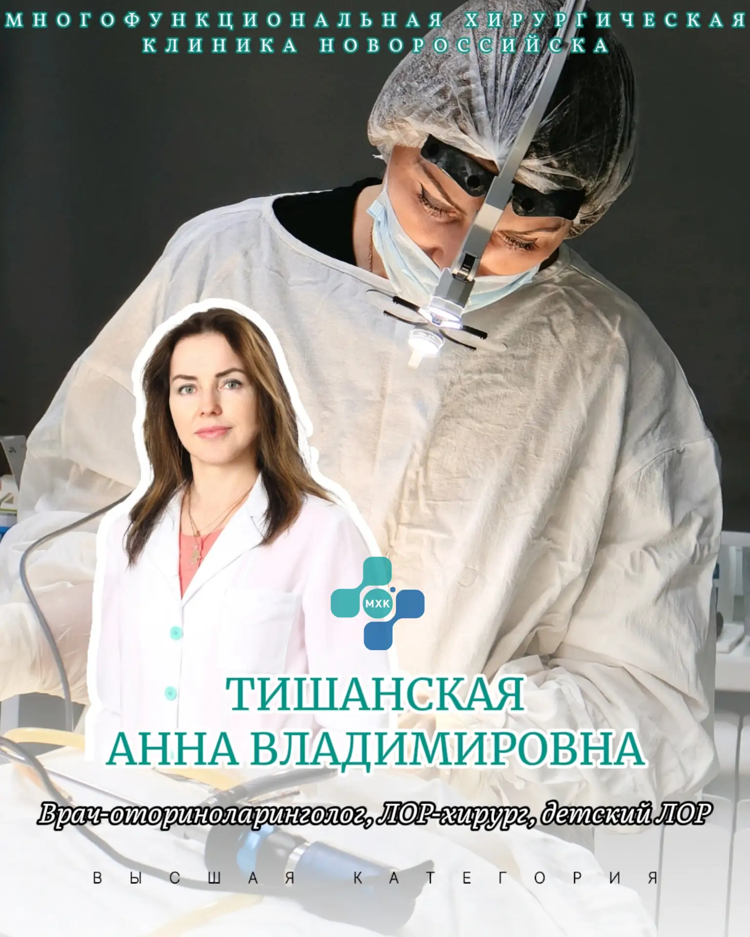 ✨ Почему стоит доверить лечение храпа Многофункциональной Хирургической Клинике Новороссийска? 

В н