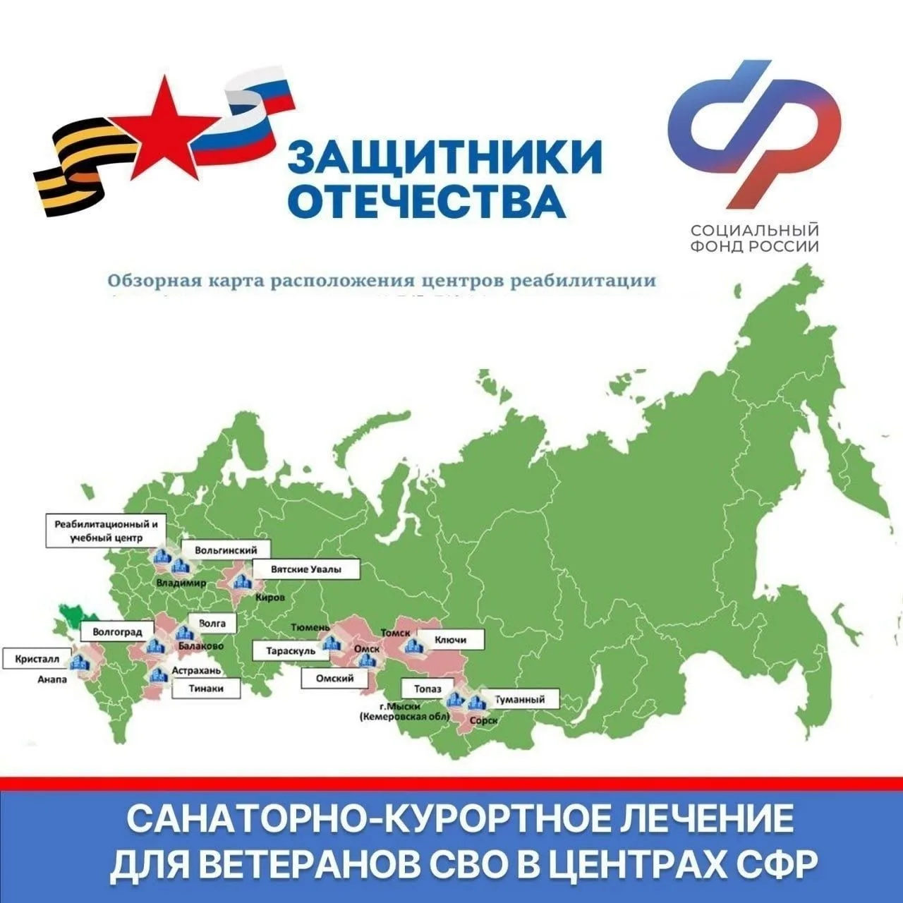 Ветераны СВО могут бесплатно получить санаторно-курортное лечение и медицинскую реабили...