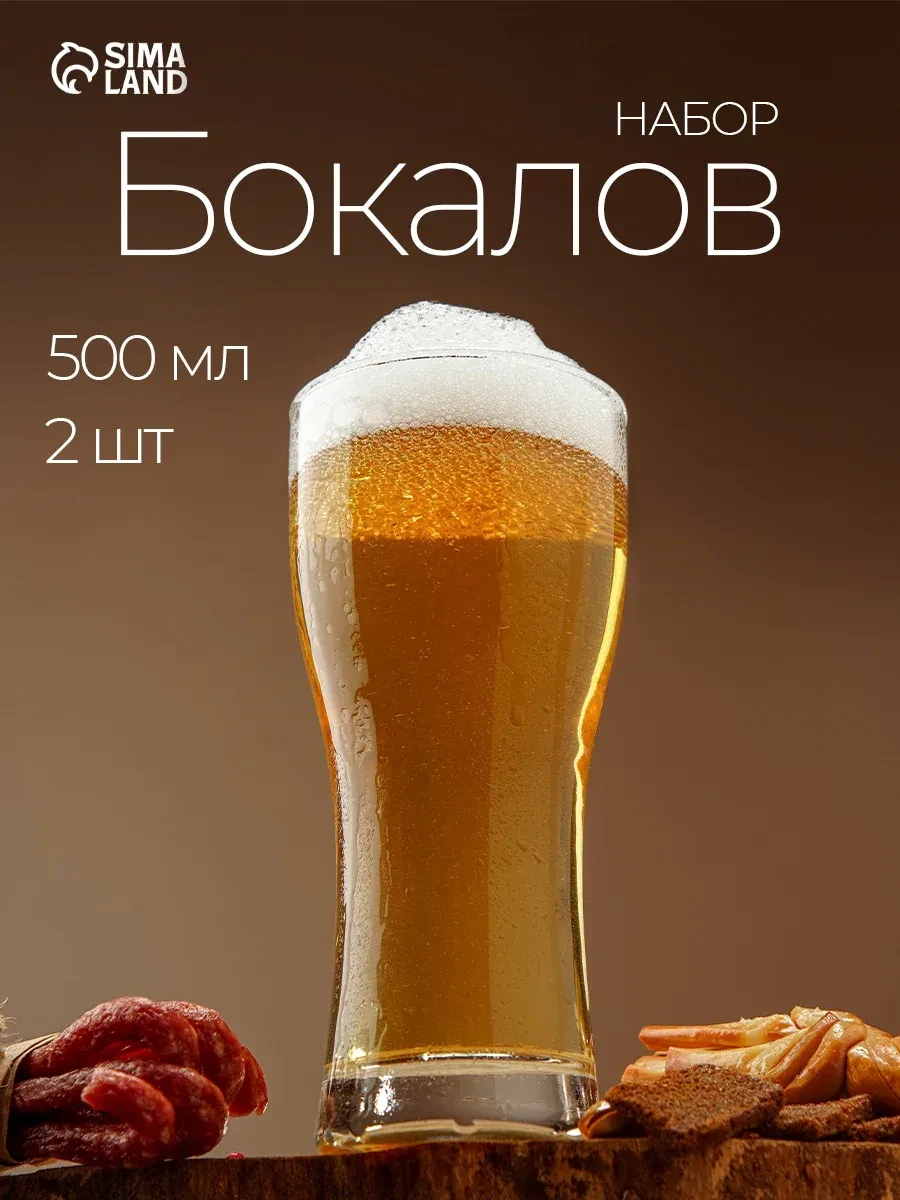 ⚡️ Пивные бокалы 500 мл "Pub" стеклянные, 2 шт, Сима-Ленд & Magistro
