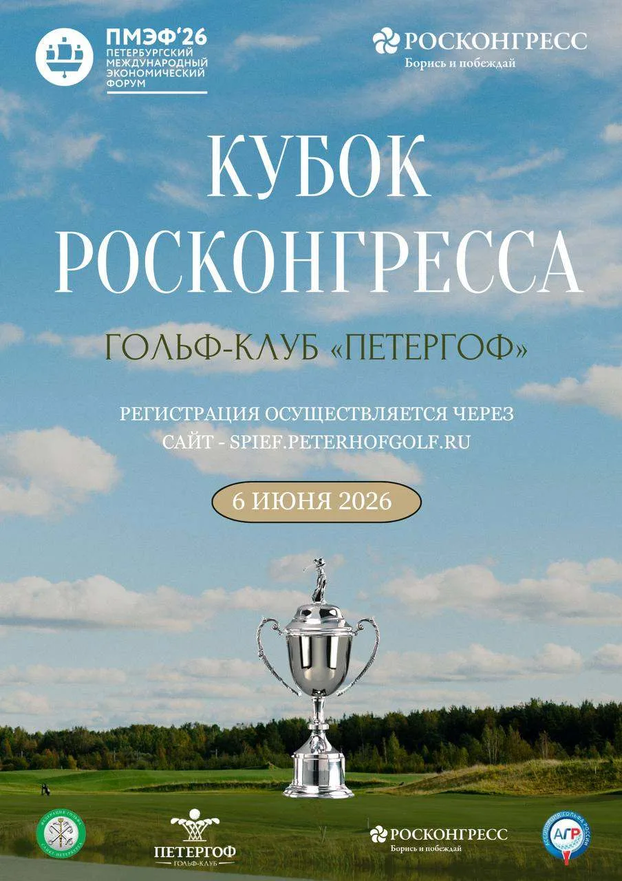 По традиции приглашаю на гостевую программу турнира по гольфу в рамках ПМЭФ. Уже нескол...