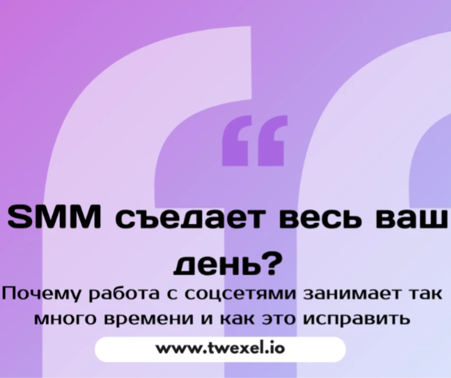 Создание контента – это только часть работы SMM-специалиста. Большая часть времени часто уходит на п