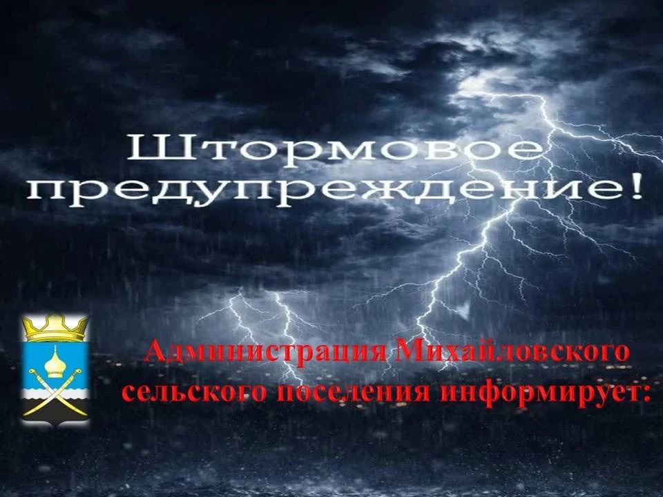 ❗ШТОРМОВОЕ ПРЕДУПРЕЖДЕНИЕ!