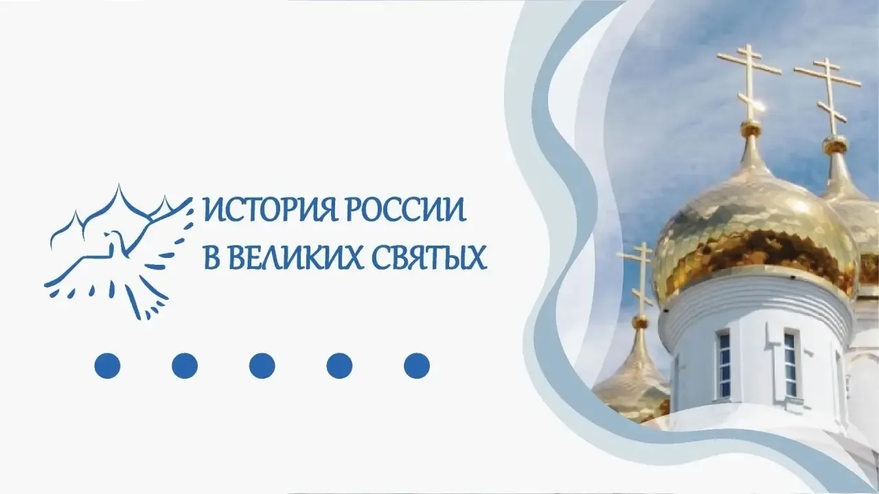 Акция «История России в Великих Святых» для учащихся общеобразовательных учреждений прошла в Республ