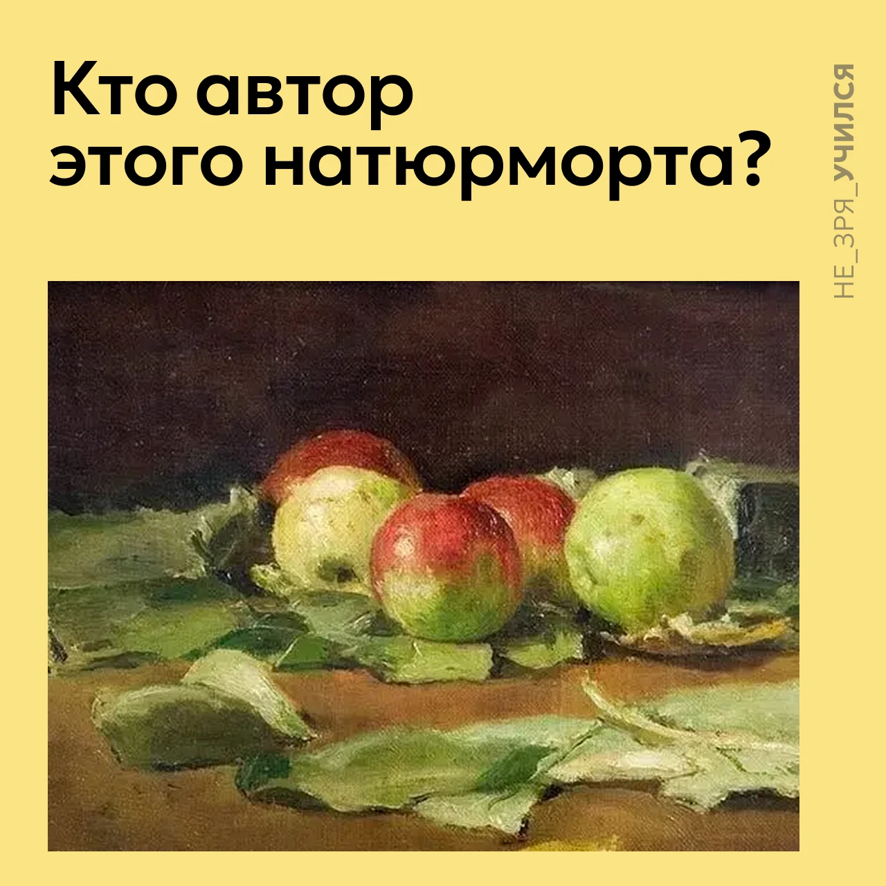 🤔 Автору натюрморта, фрагмент которого мы видим, 14 лет. У него великий учитель, Илья ...