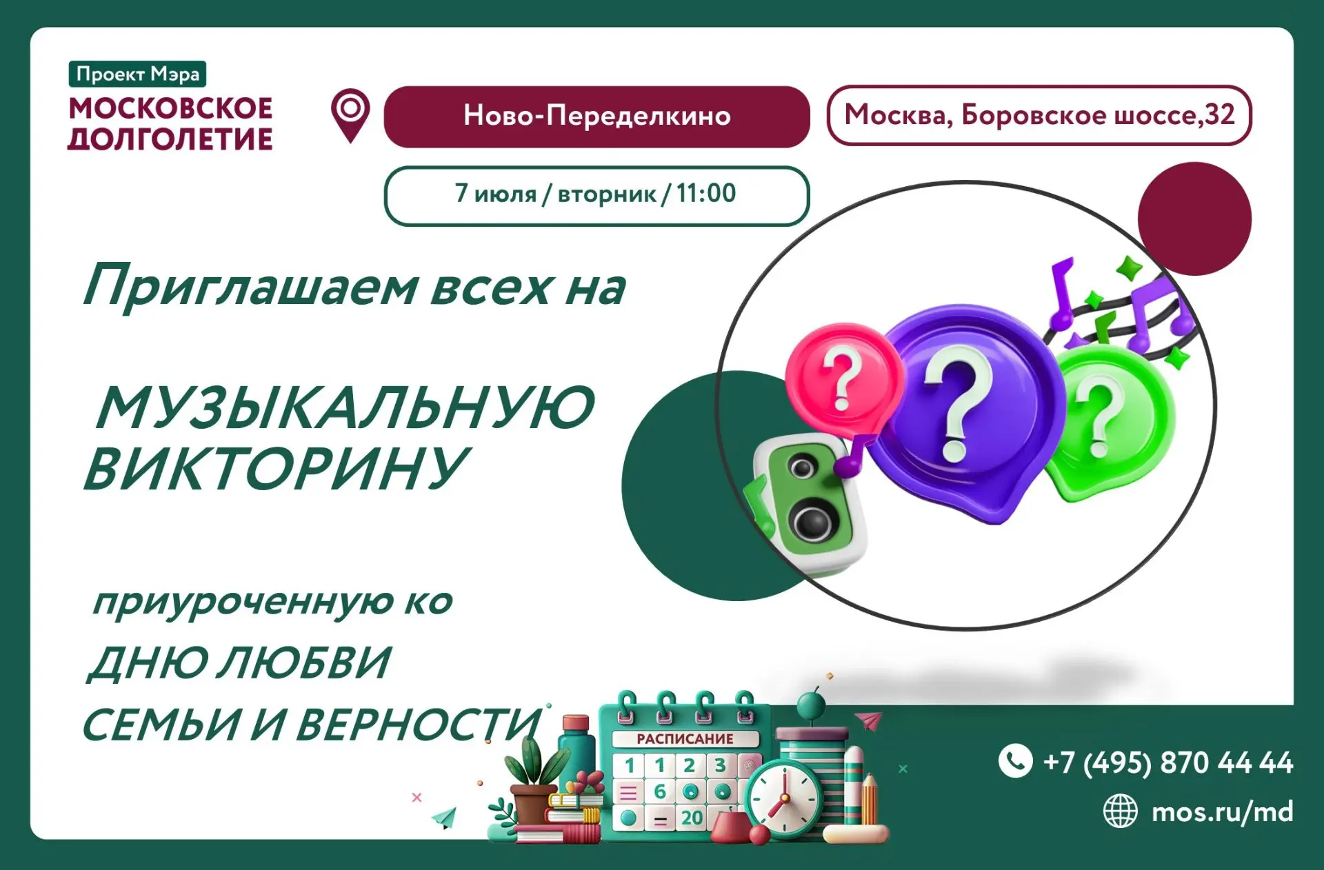 Дорогие друзья!