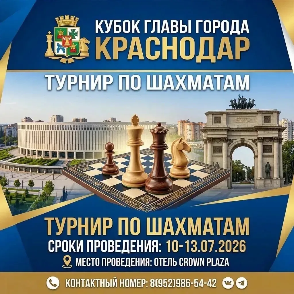 «Кубок главы города Краснодар» по шахматам 2026

Международные соревнования пройдут с 10 по 13 июля 
