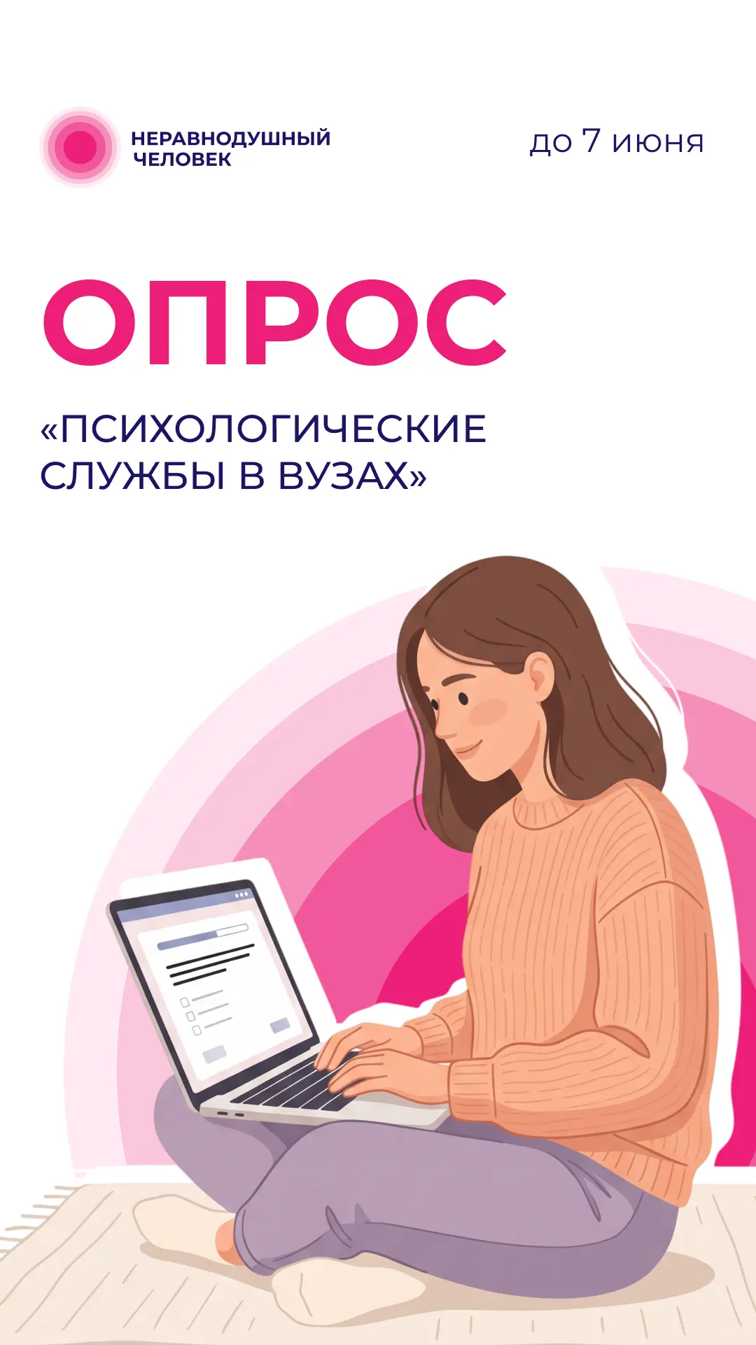 Психологические службы в вузах