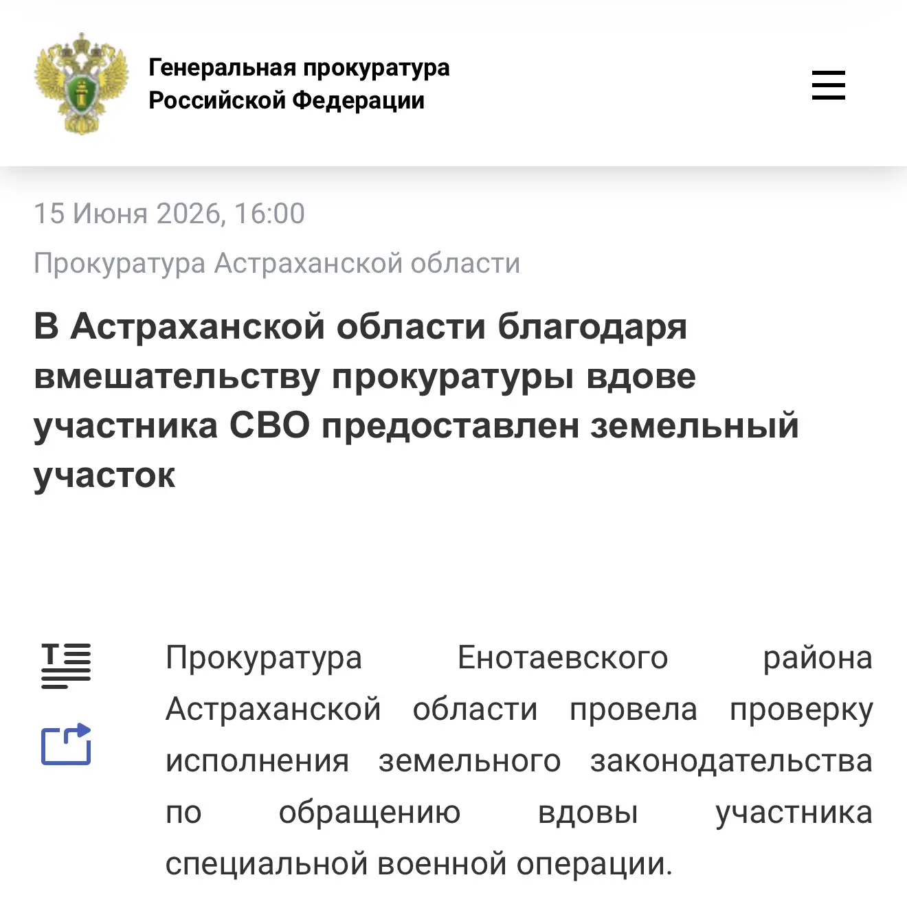 ⚡️
Установлено, что заявительница имеет право на предоставление ей в собственность земельного участк