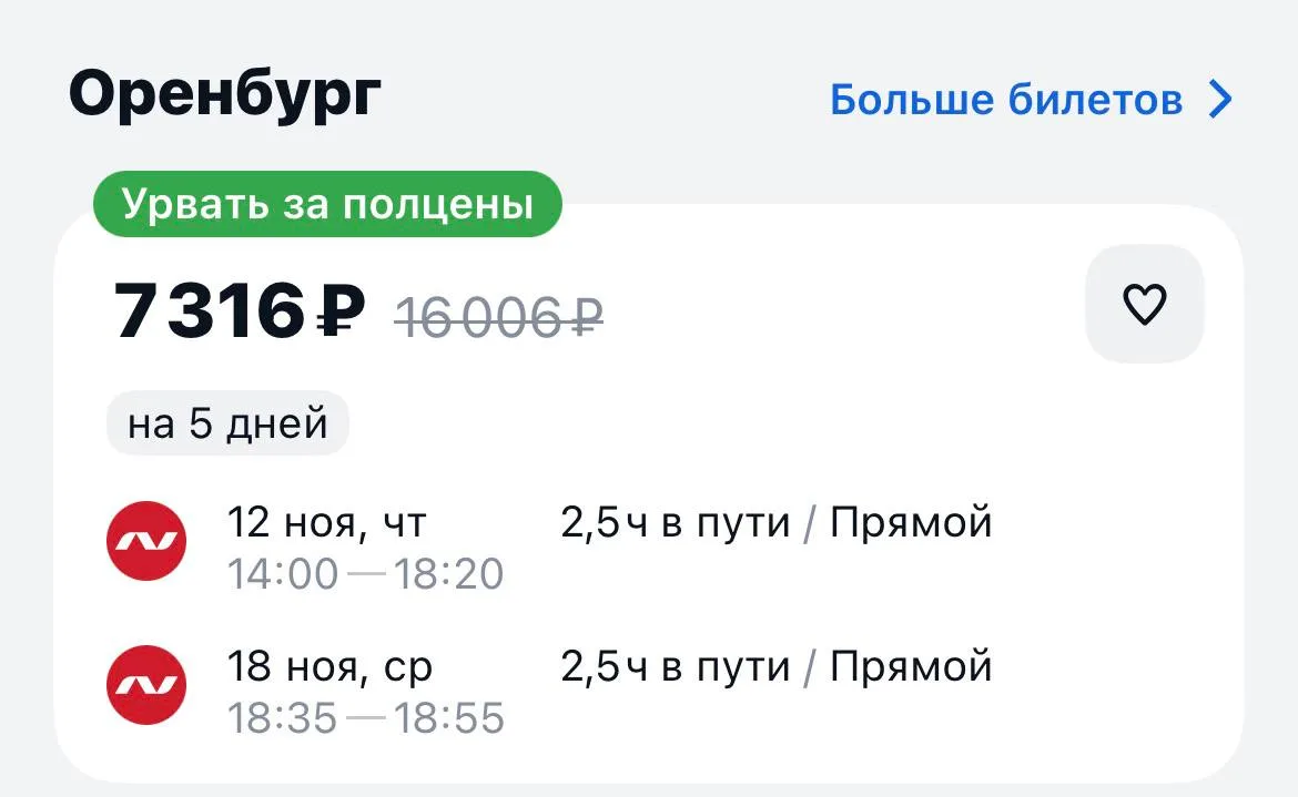 Москва-Оренбург и обратно за 7316₽., 12-18 ноября, прямые рейсы https://aviasales.tpm.l...