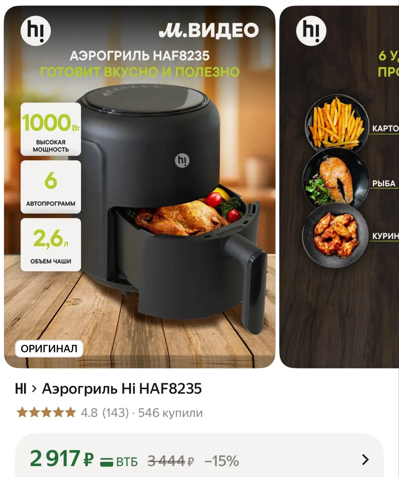 Аэрогриль Hi HAF8235