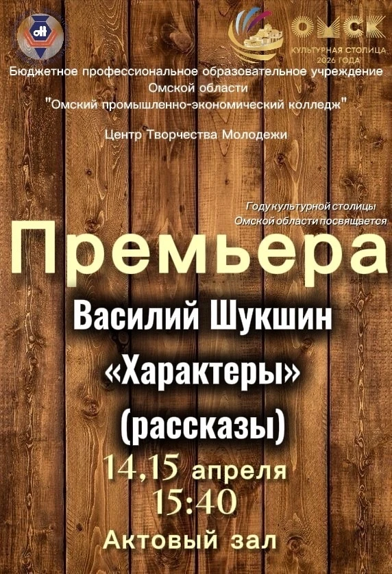 "Характеры" Василия Шукшина