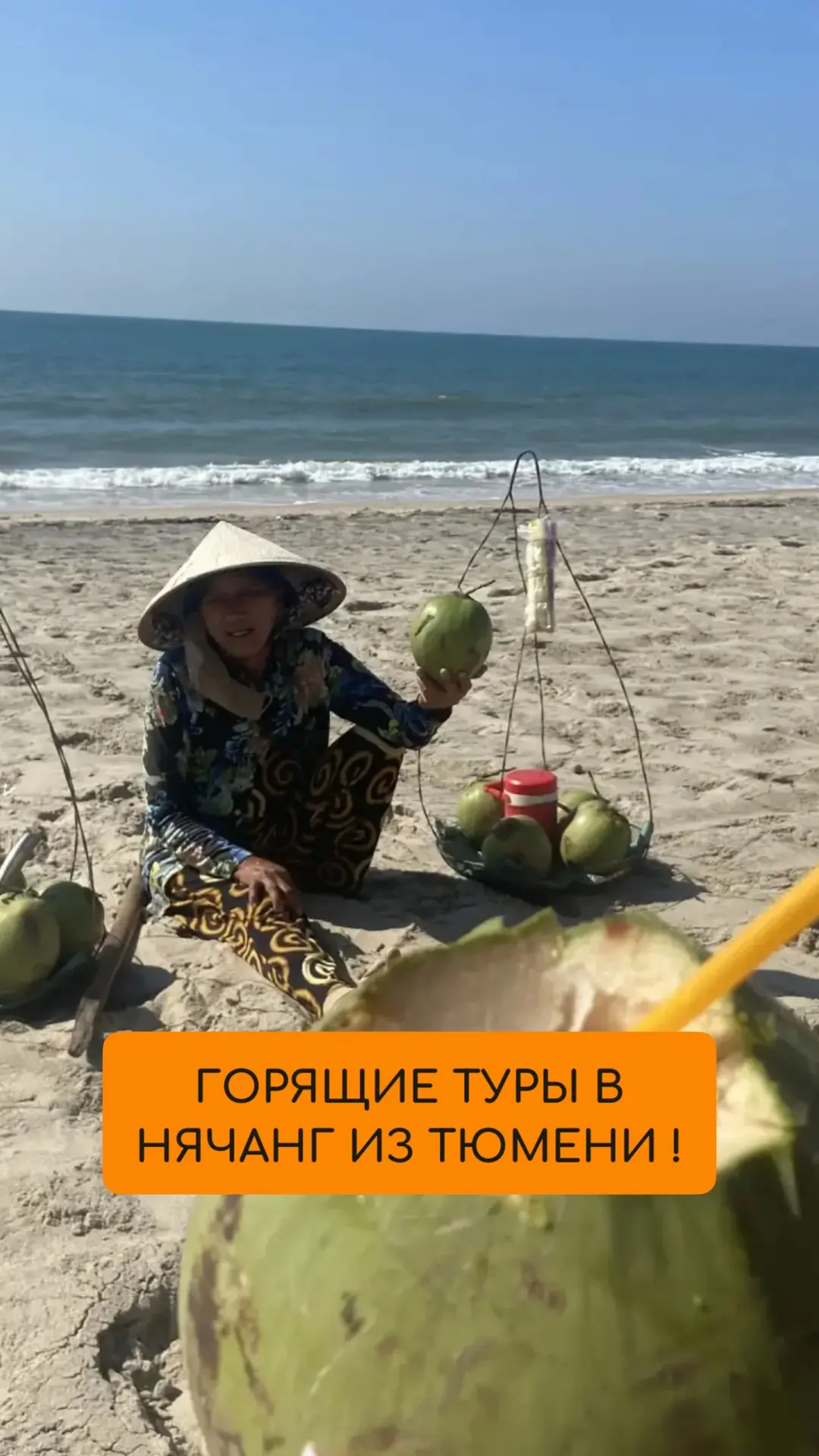 🔥🔥🔥🔥ШОК ЦЕНЫ НА ВЬЕТНАМ ИЗ ТЮМЕНИ!!!