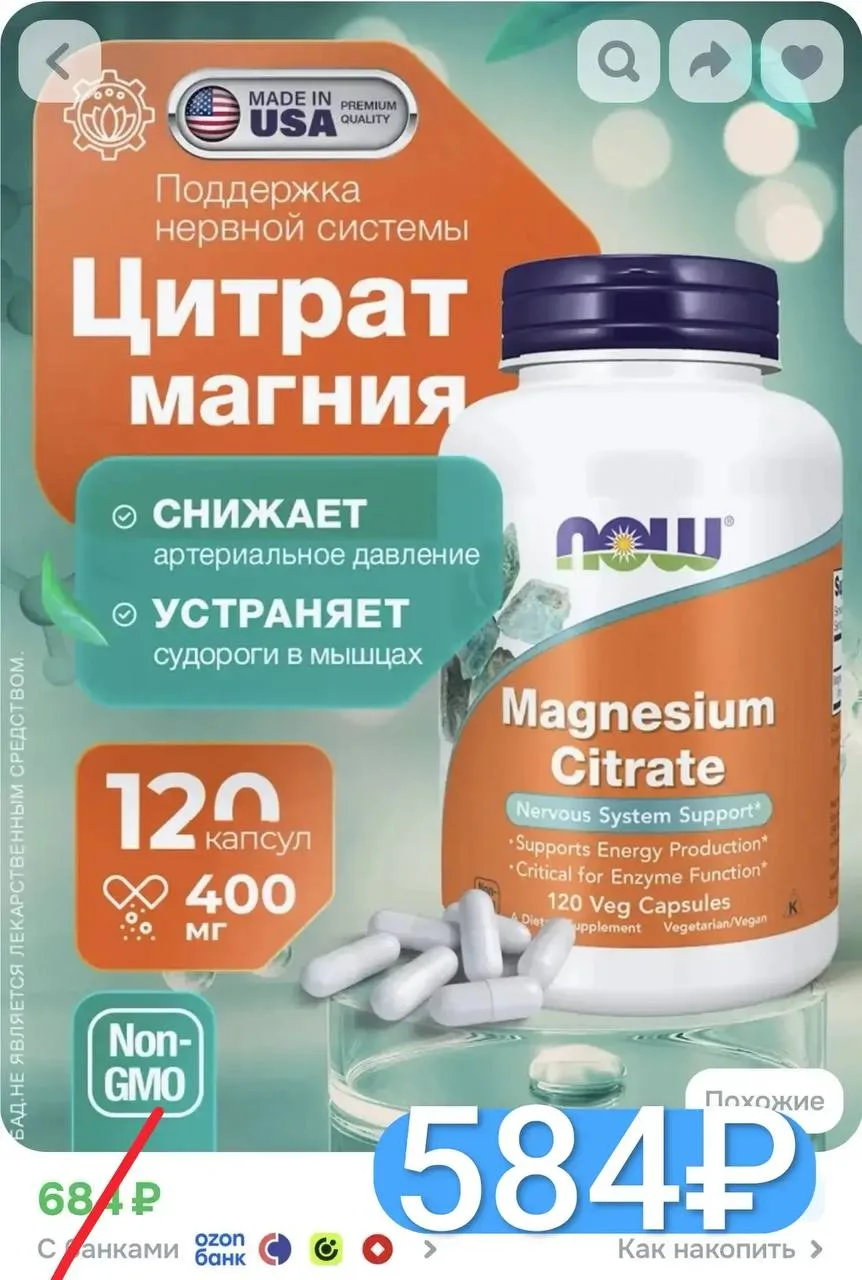 Цитрат Магния 120 капсул