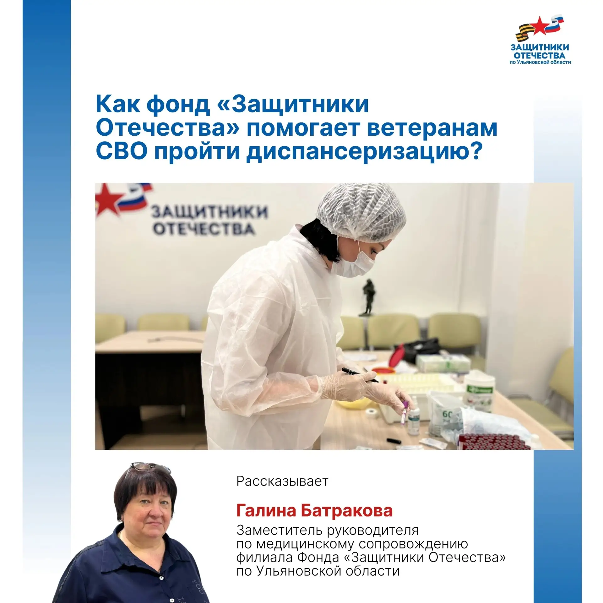 Как в Ульяновской области заботятся о здоровье ветеранов СВО?